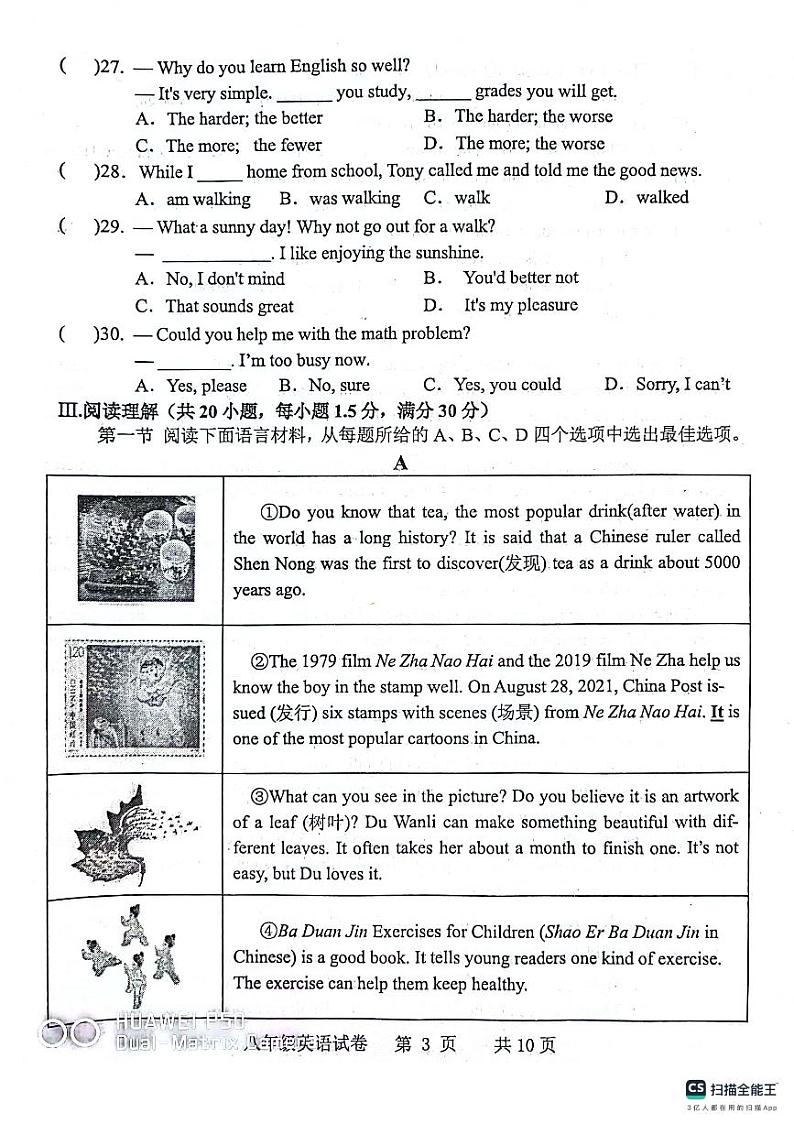 辽宁省丹东市东港市2023--2024学年下学期八年级期中考试英语试题03