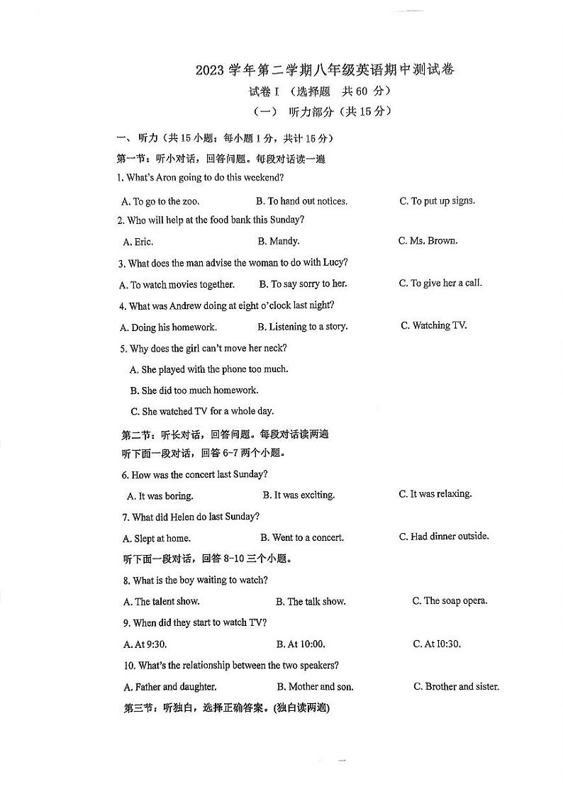 浙江省绍兴市柯桥区+2023-2024学年下学期八年级期中考试英语试卷第1页