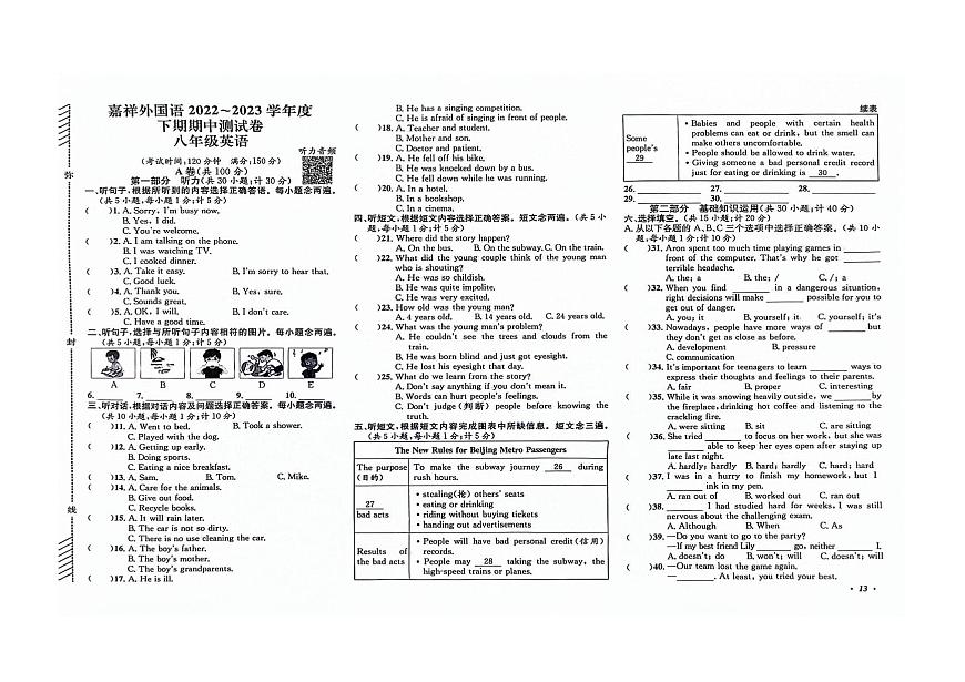 四川省成都市嘉祥外國語2022-2023學(xué)年八年級下學(xué)期期中英語試題第1頁