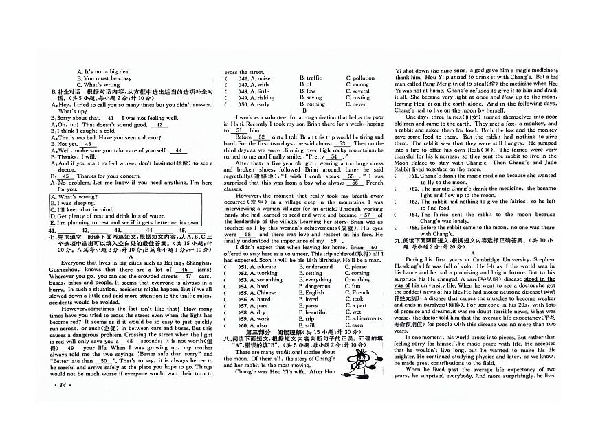 四川省成都市嘉祥外國語2022-2023學(xué)年八年級下學(xué)期期中英語試題第2頁