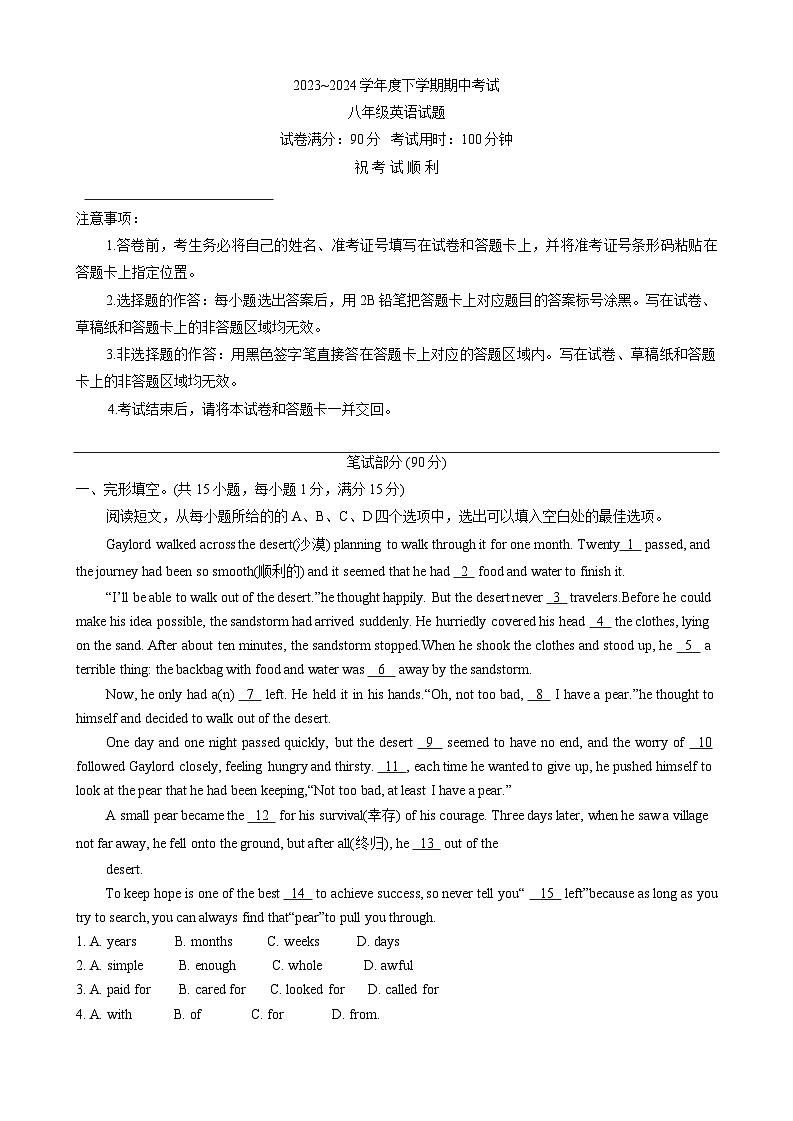 湖北省荆州市2023-2024学年八年级下学期4月期中考试英语试题第1页