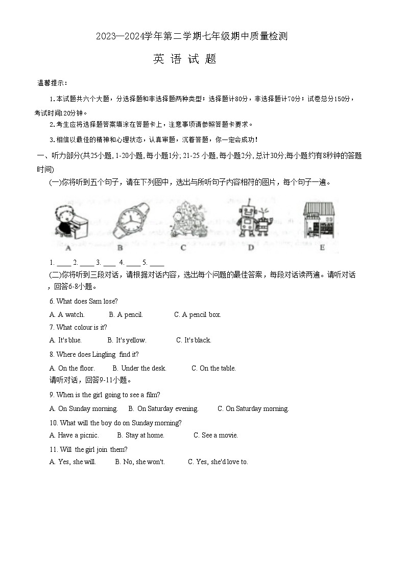 山东省乐陵市2023-2024学年七年级下学期期中考试英语试题+第1页