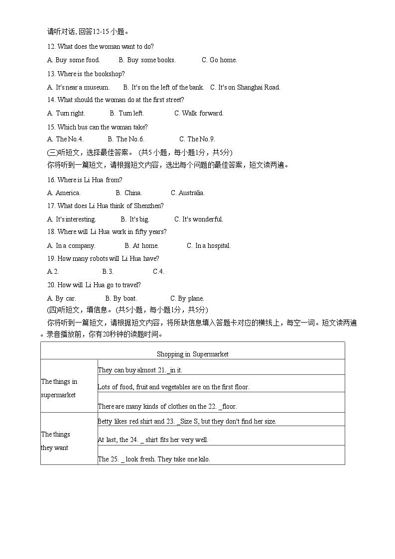 山东省乐陵市2023-2024学年七年级下学期期中考试英语试题+第2页