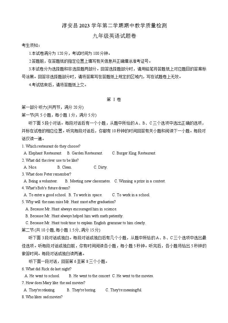 浙江省杭州市淳安县2023-2024学年下学期九年级期中考试英语试卷01