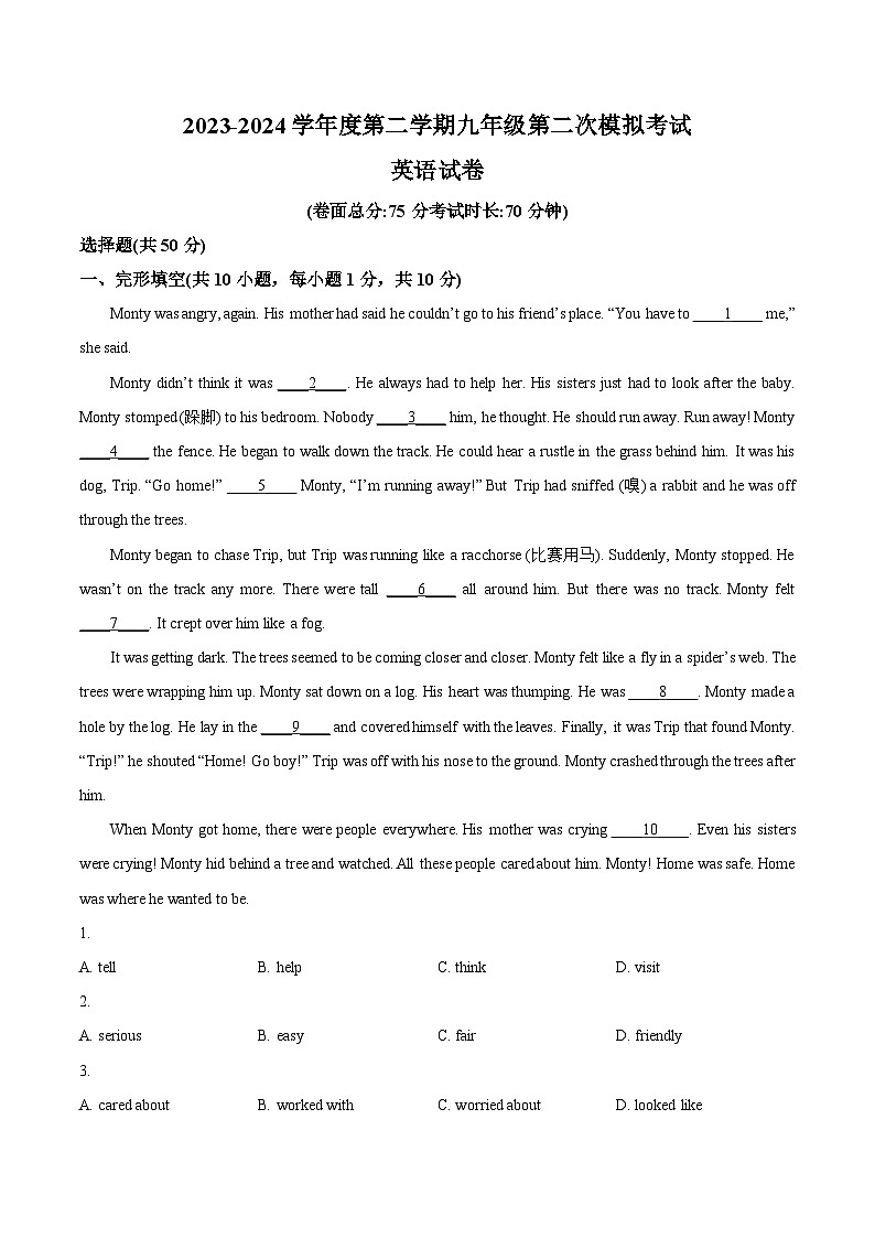 2024年广东省深圳市南山区13校联考中考二模英语试题(解析版)第1页