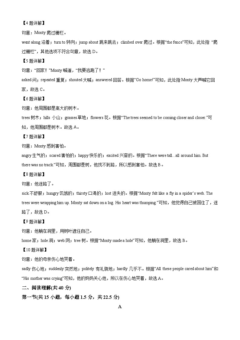 2024年广东省深圳市南山区13校联考中考二模英语试题(解析版)第3页