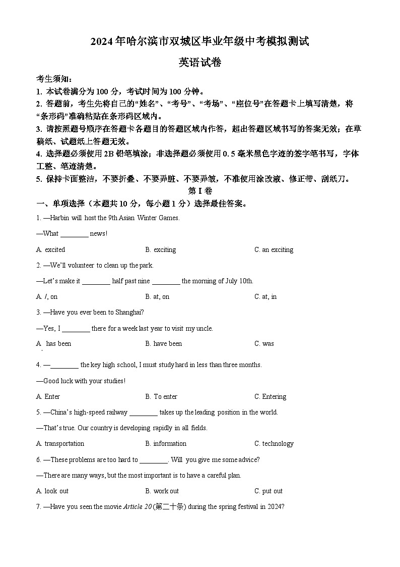 2024年黑龙江省哈尔滨市双城区中考模拟英语试题(原卷版+解析版)01