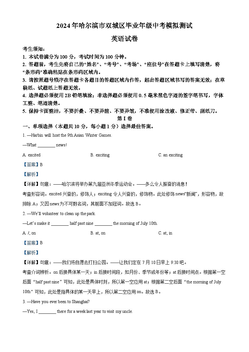 2024年黑龙江省哈尔滨市双城区中考模拟英语试题(原卷版+解析版)01