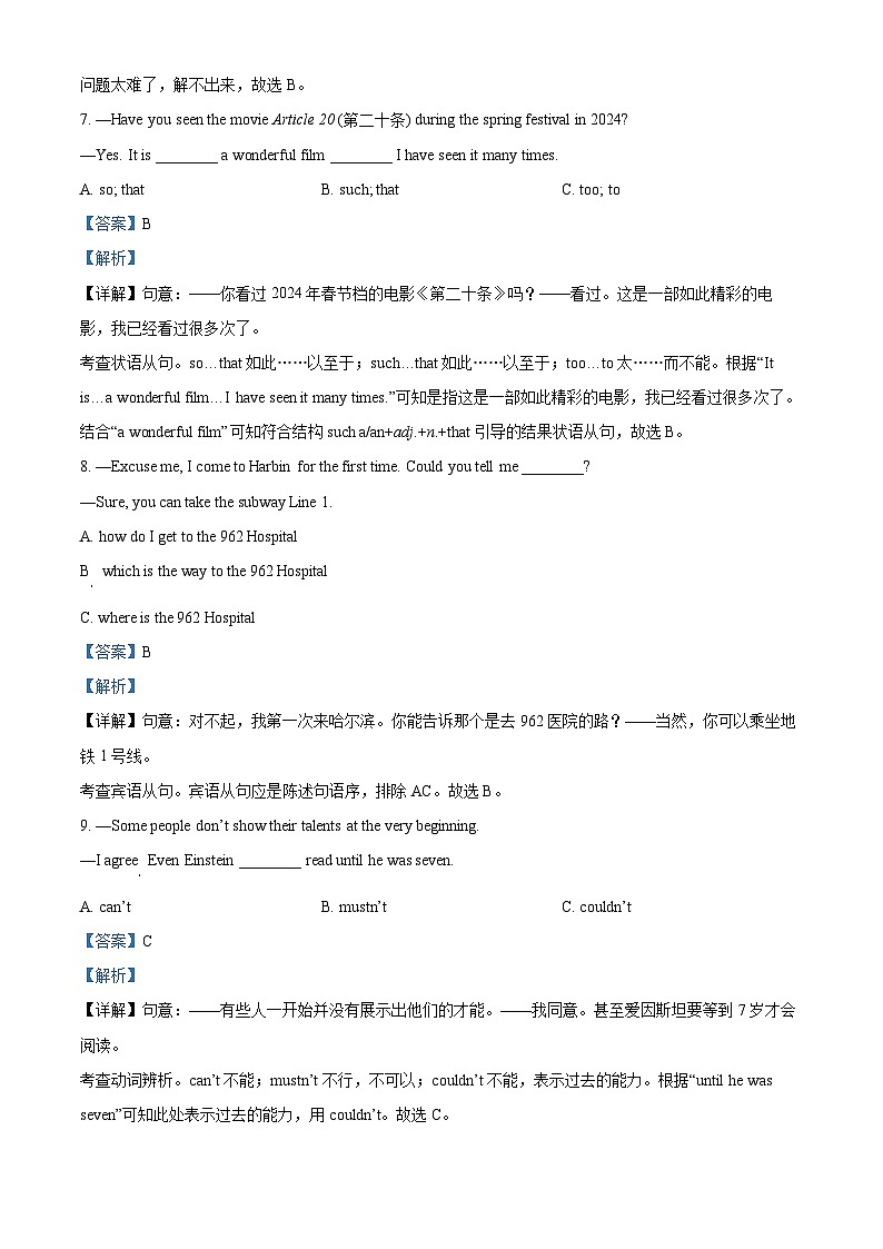 2024年黑龙江省哈尔滨市双城区中考模拟英语试题(原卷版+解析版)03