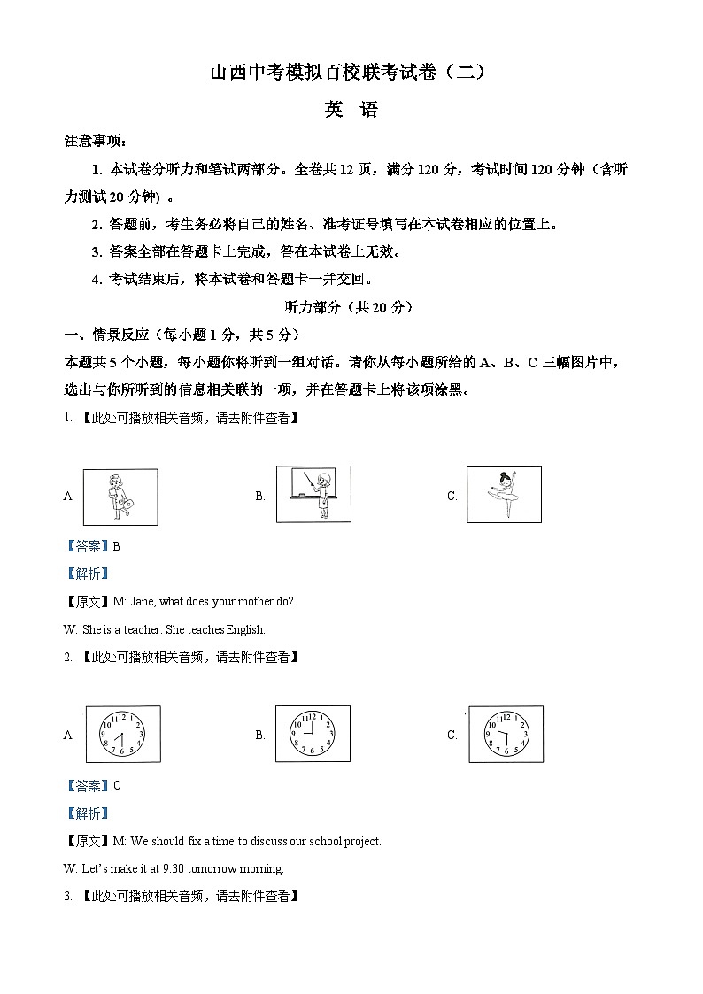 2024年山西省朔州市多校中考二模英语试题(原卷版+解析版)01