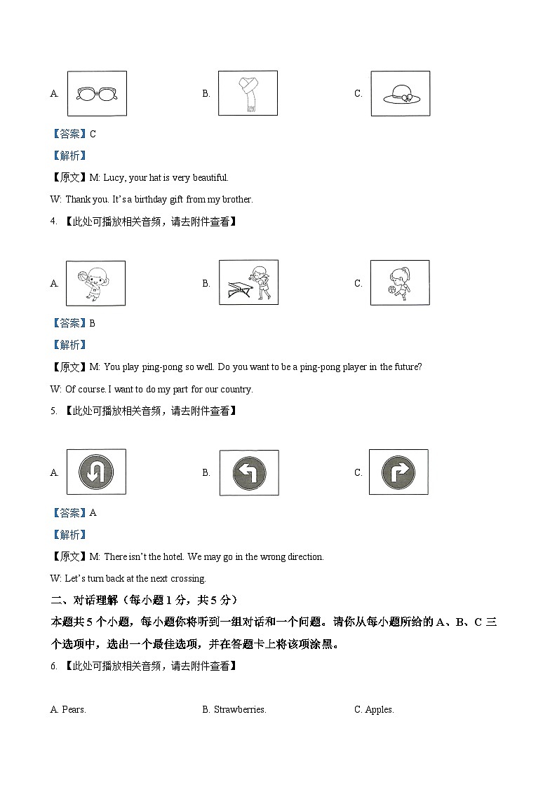 2024年山西省朔州市多校中考二模英语试题(原卷版+解析版)02