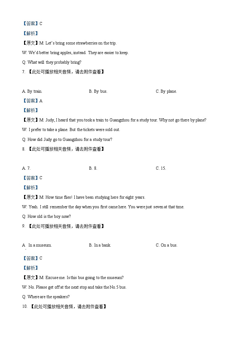 2024年山西省朔州市多校中考二模英语试题(原卷版+解析版)03