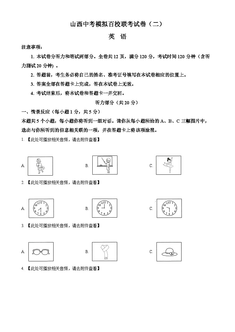 2024年山西省朔州市多校中考二模英语试题(原卷版+解析版)01