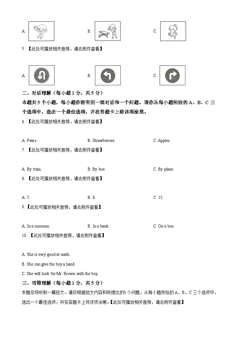 2024年山西省朔州市多校中考二模英语试题(原卷版+解析版)02