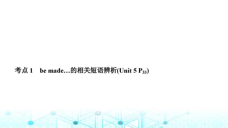 人教版中考英语复习考点一0八九年级Units5-6课件03