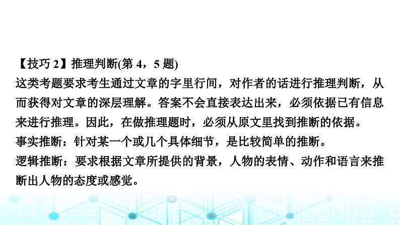 人教版中考英语复习专题二阅读理解类型一判断正误型课件第8页