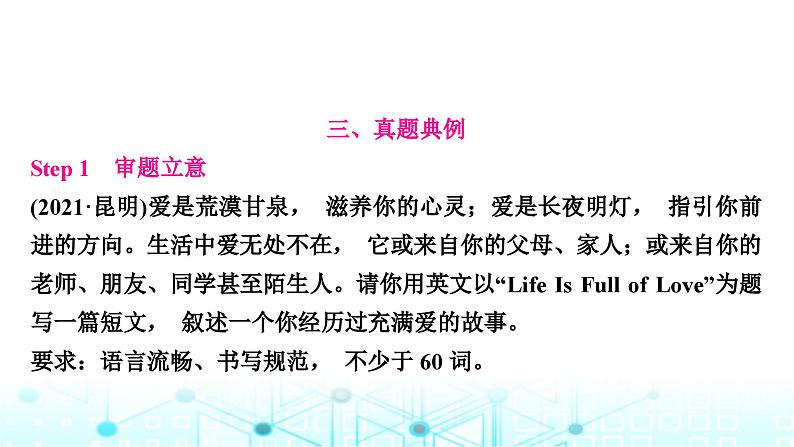 人教版中考英语复习专题四书面表达话题写作指导(六)人际交往课件08