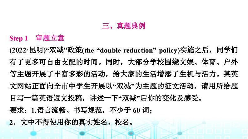 人教版中考英语复习专题四书面表达话题写作指导(十)“双减”之后的变化课件08