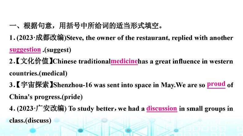 人教版中考英语复习专题二构词法课件第2页