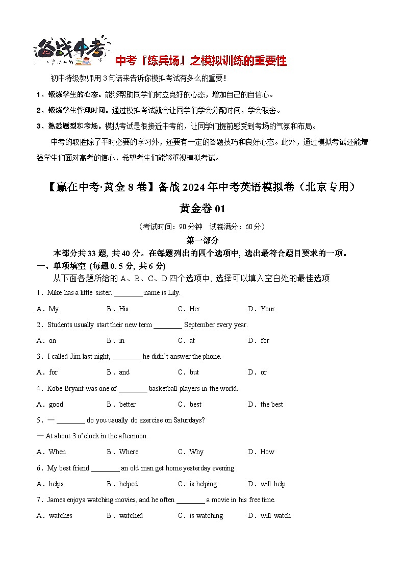 黄金卷01(北京专用)(考试版)第1页