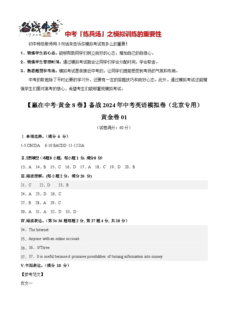 黄金卷01(北京专用)(参考答案)第1页
