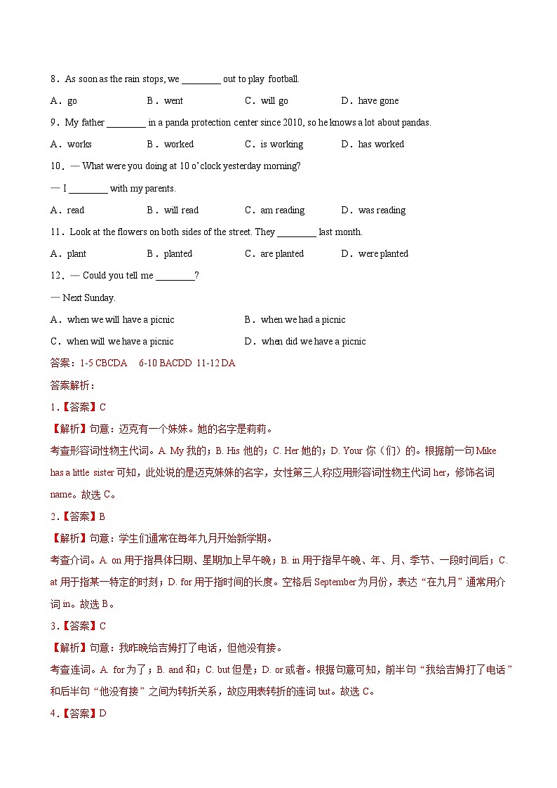 黄金卷01(北京专用)(解析版)第2页