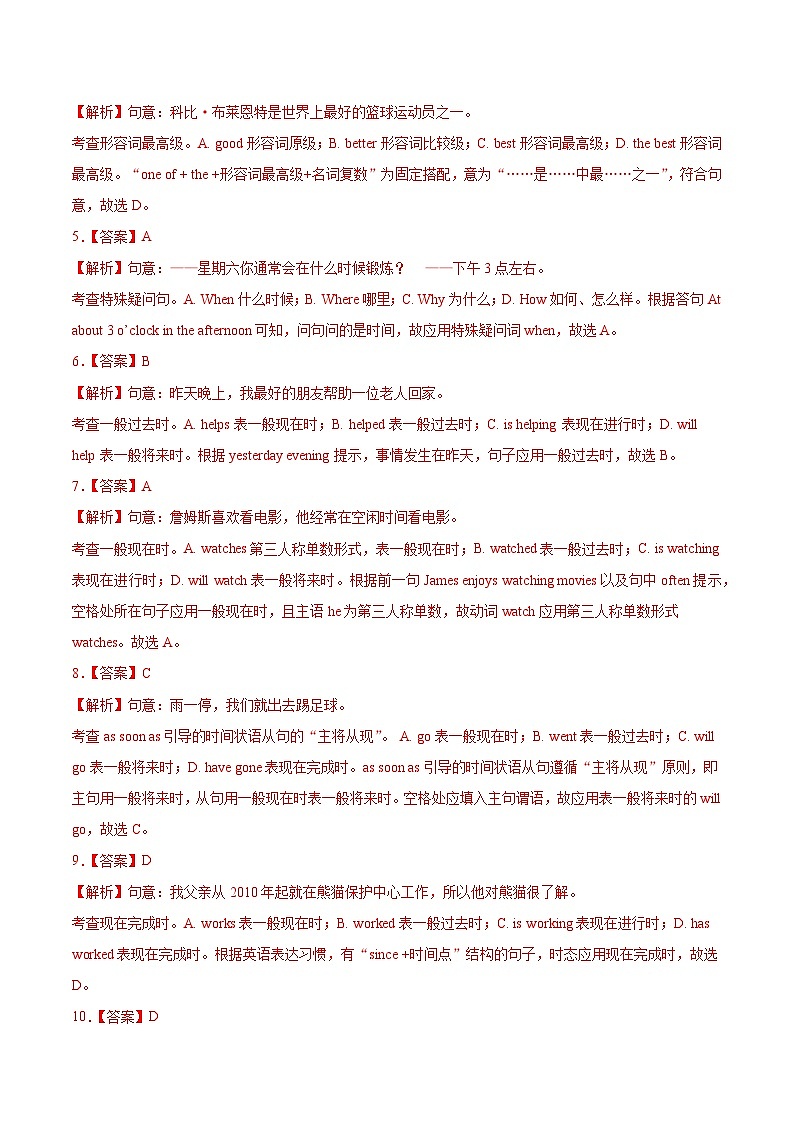 黄金卷01(北京专用)(解析版)第3页