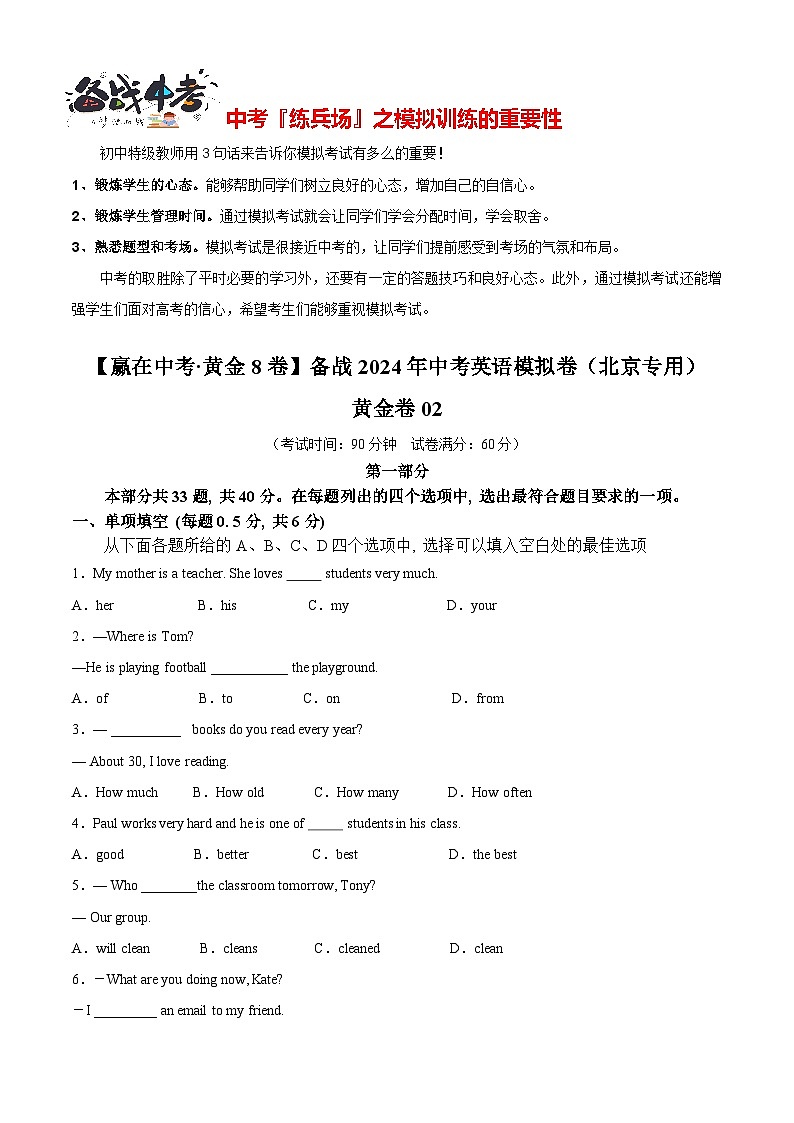 模拟卷02-【赢在中考·黄金8卷】备战2024年中考英语模拟卷(北京专用)01