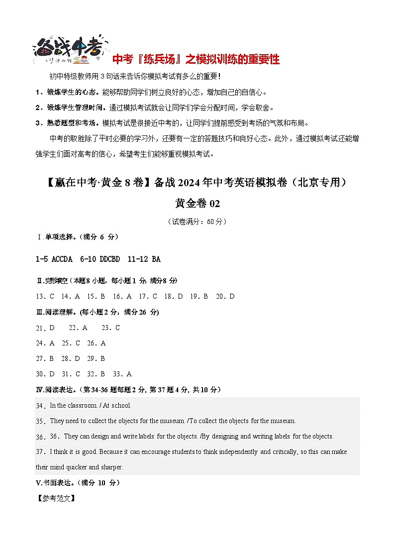 模拟卷02-【赢在中考·黄金8卷】备战2024年中考英语模拟卷(北京专用)01