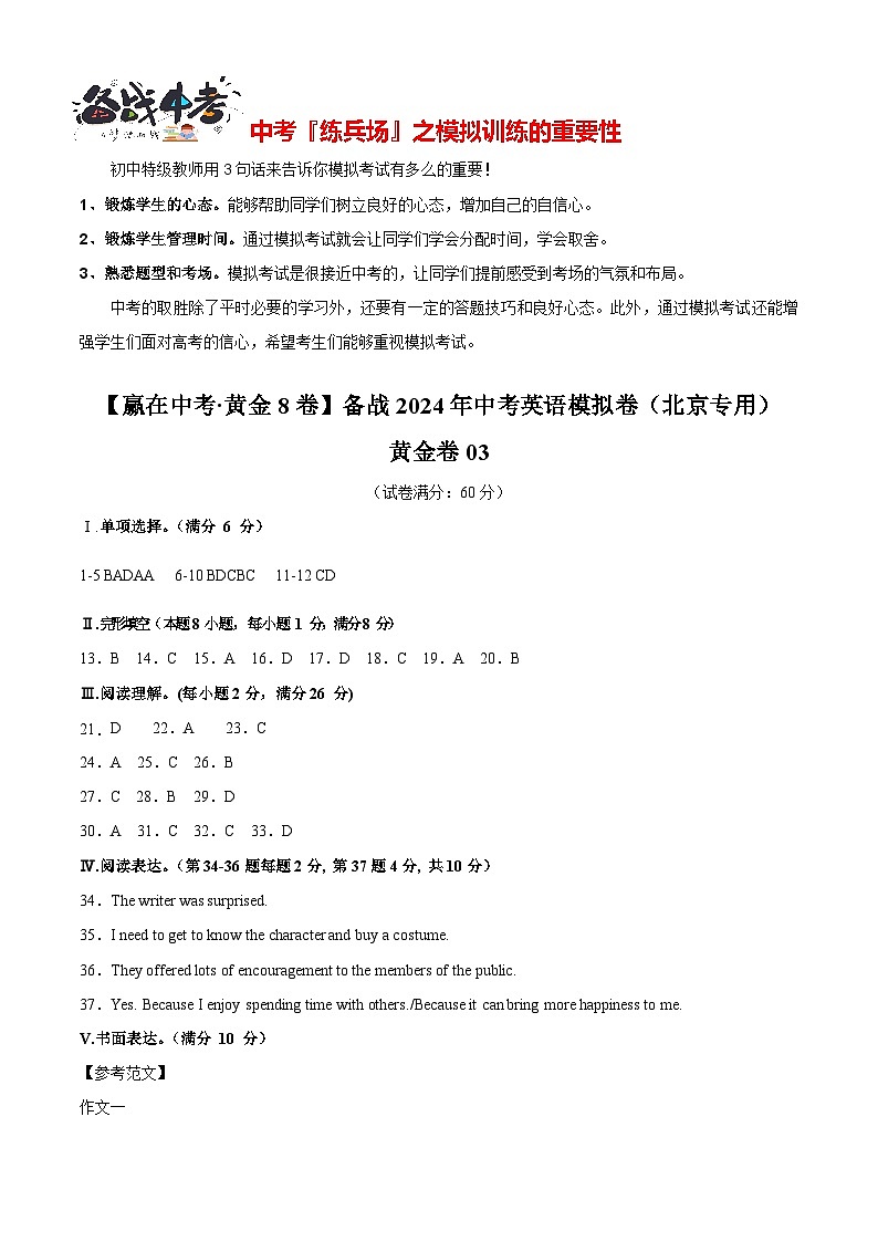 黄金卷03(北京专用)(参考答案)第1页