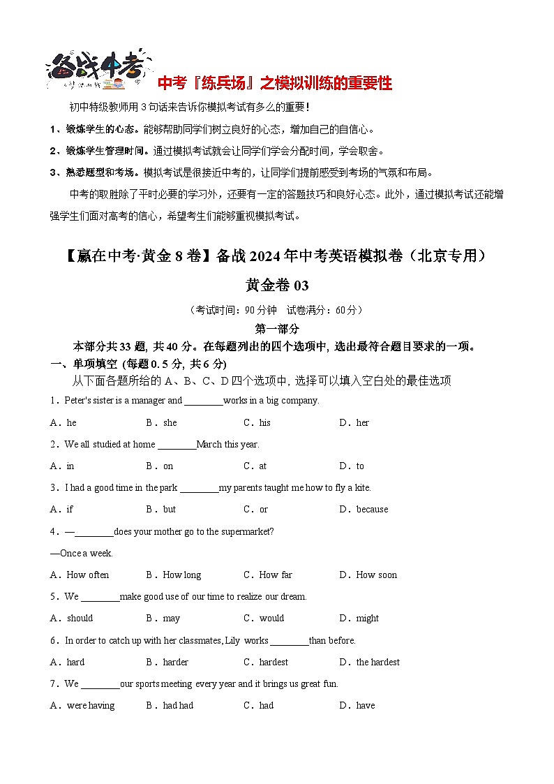 黄金卷03(北京专用)(解析版)第1页