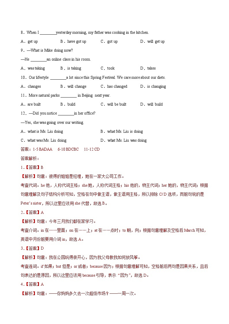 黄金卷03(北京专用)(解析版)第2页