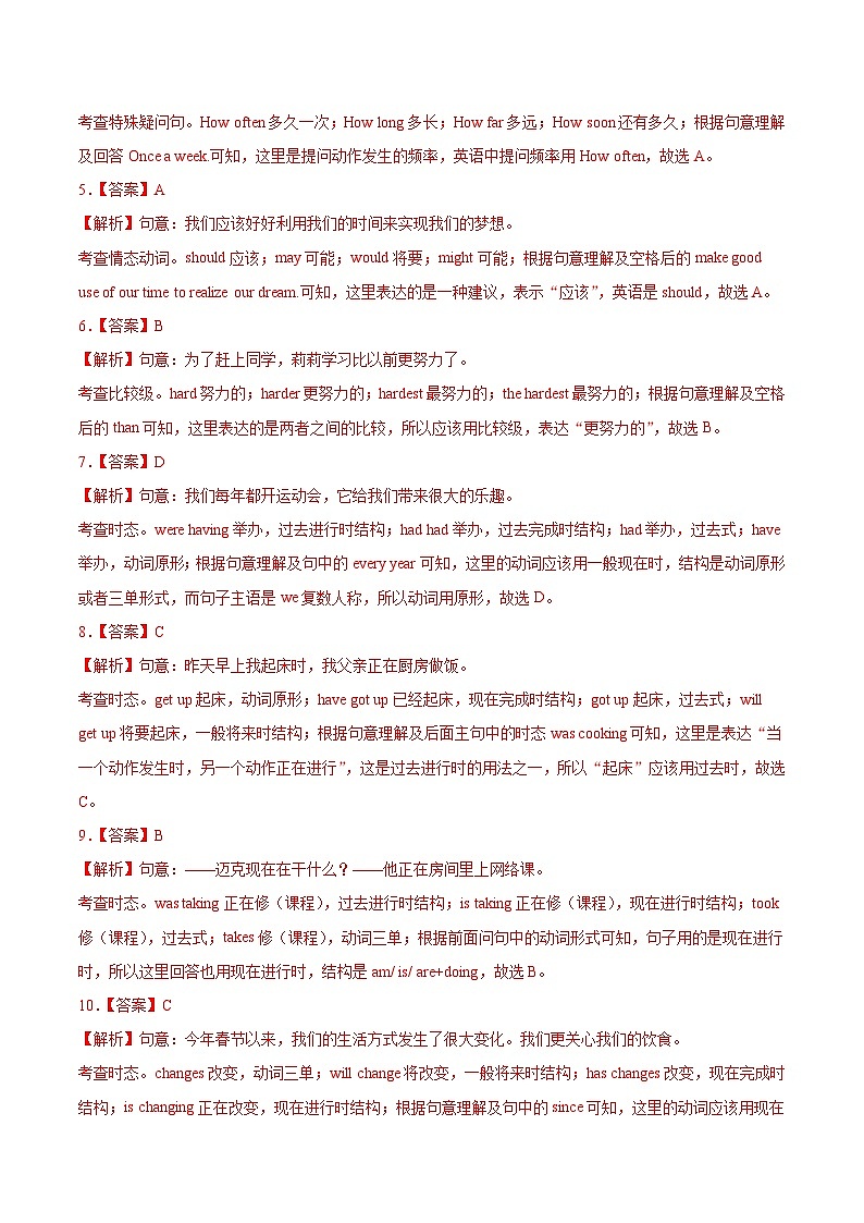 黄金卷03(北京专用)(解析版)第3页