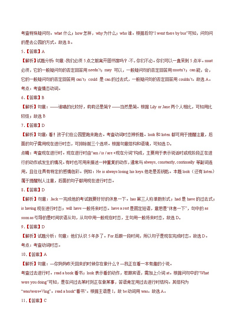 黄金卷04(北京专用)(解析版)第3页