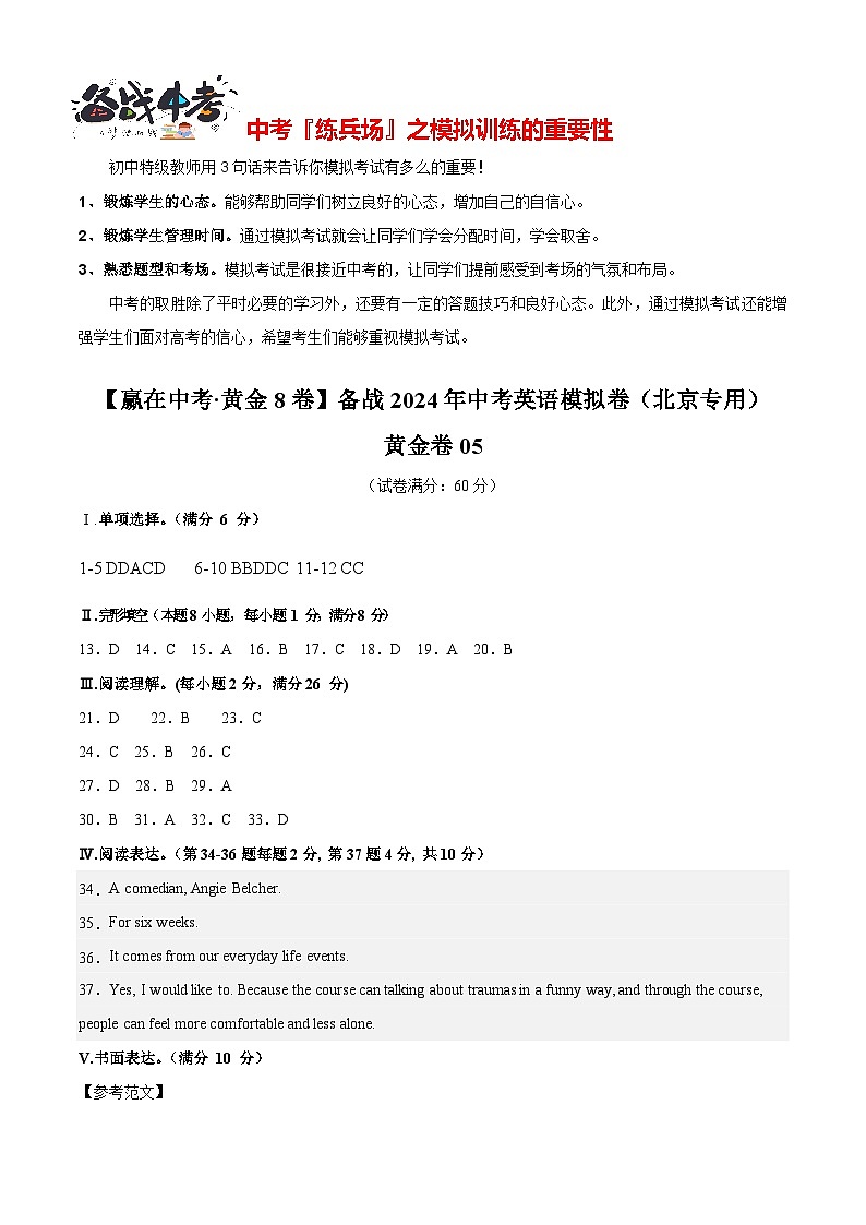 黄金卷05(北京专用)(参考答案)第1页