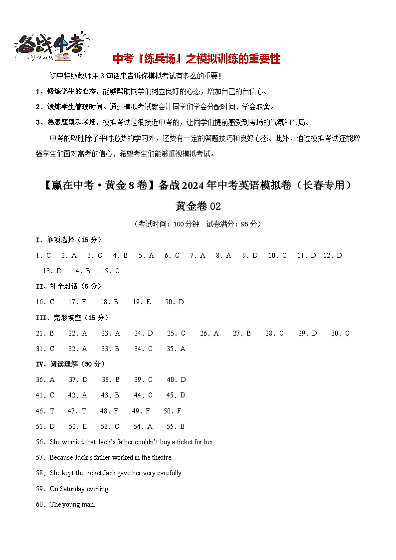 模拟卷02-【赢在中考·黄金8卷】备战2024年中考英语模拟卷(吉林长春专用)01