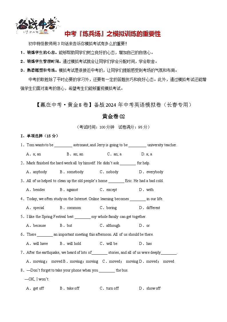 模拟卷02-【赢在中考·黄金8卷】备战2024年中考英语模拟卷(吉林长春专用)01