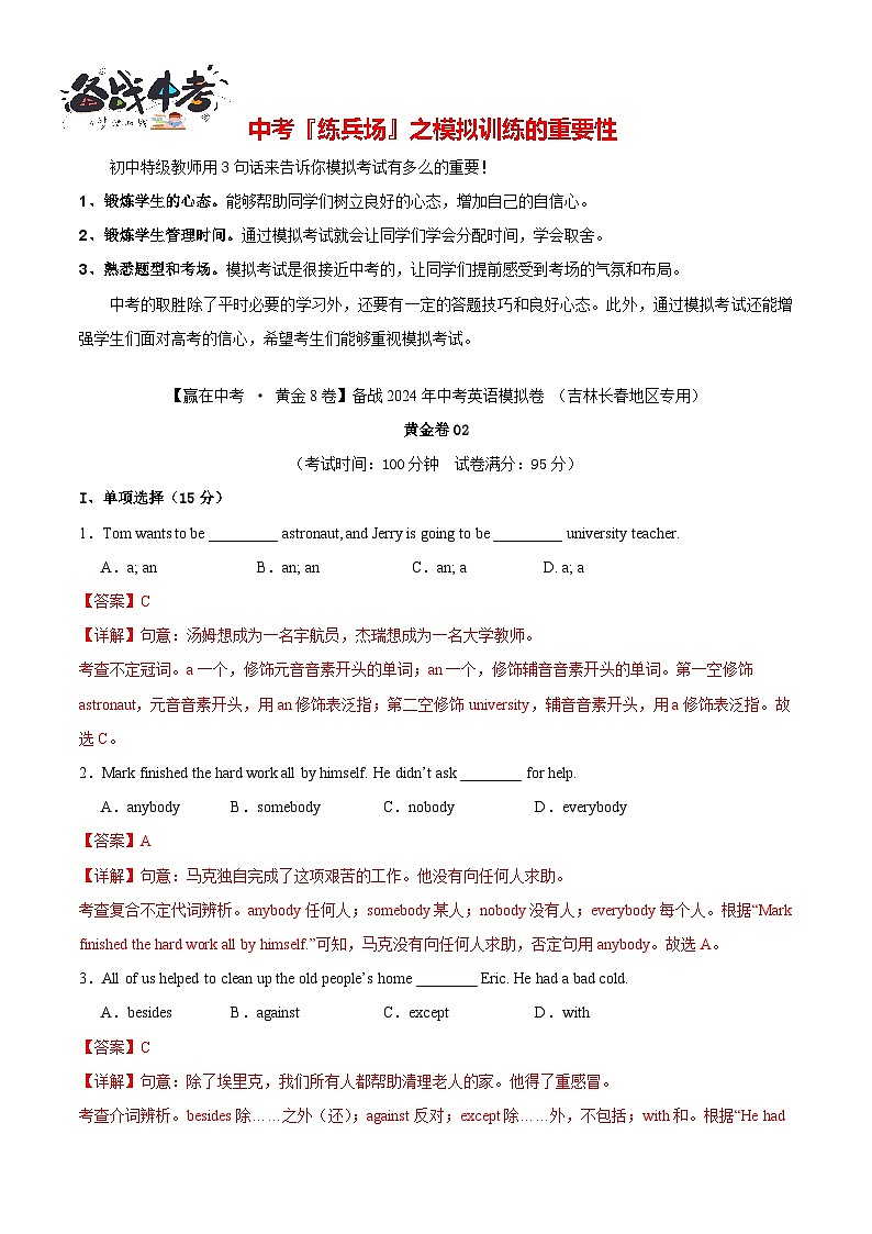 模拟卷02-【赢在中考·黄金8卷】备战2024年中考英语模拟卷(吉林长春专用)01