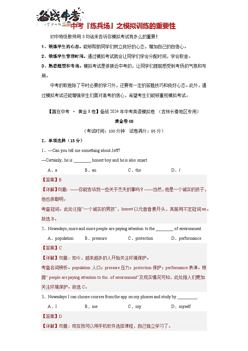 模拟卷08-【赢在中考·黄金8卷】备战2024年中考英语模拟卷(吉林长春专用)01