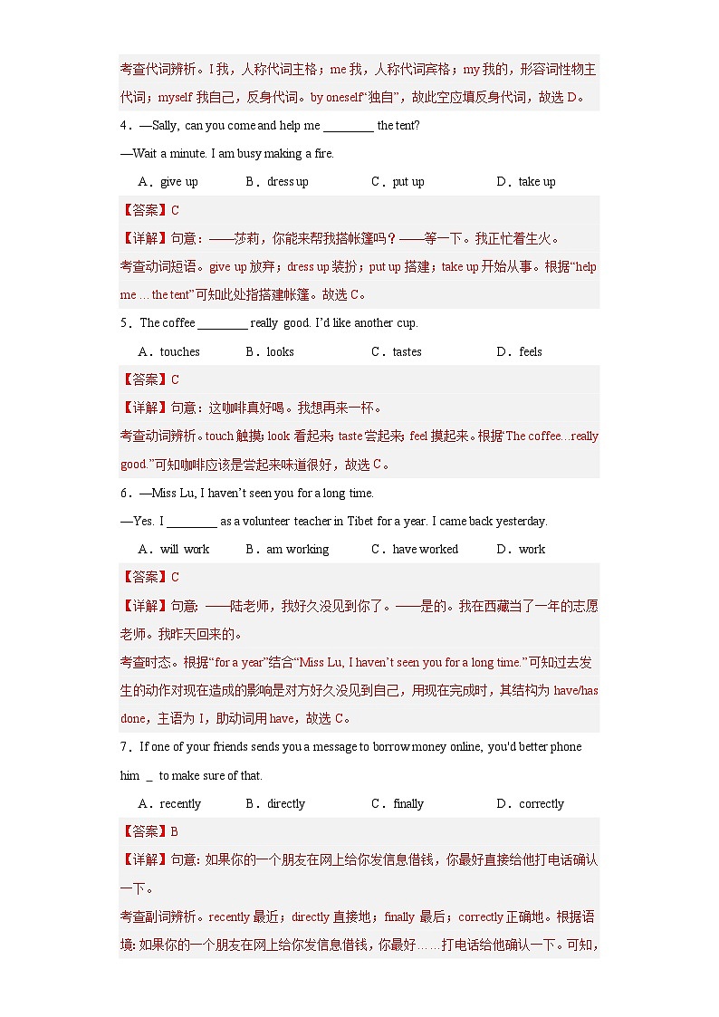 模拟卷08-【赢在中考·黄金8卷】备战2024年中考英语模拟卷(吉林长春专用)02