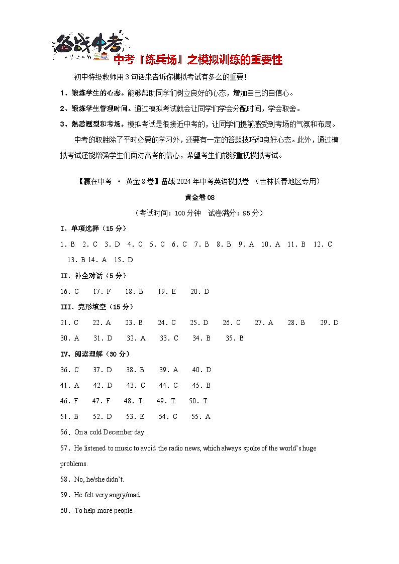 模拟卷08-【赢在中考·黄金8卷】备战2024年中考英语模拟卷(吉林长春专用)01