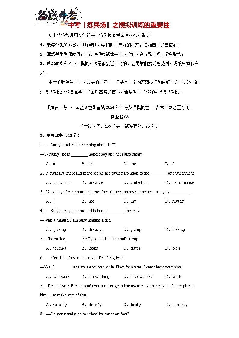 模拟卷08-【赢在中考·黄金8卷】备战2024年中考英语模拟卷(吉林长春专用)01