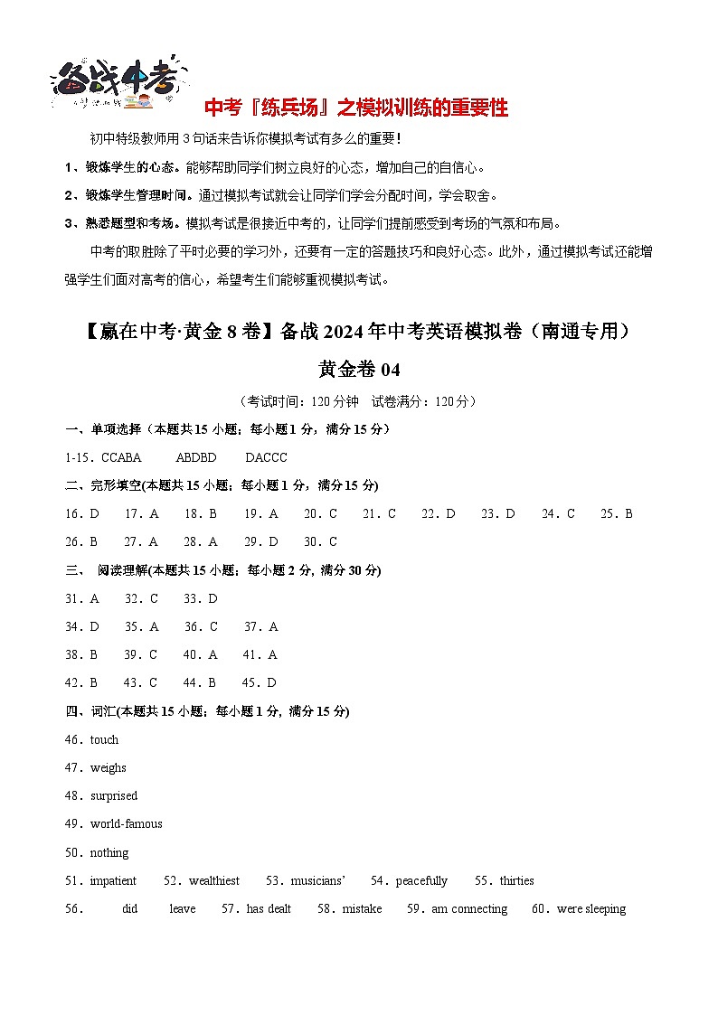 黄金卷04(南通专用)(参考答案)第1页