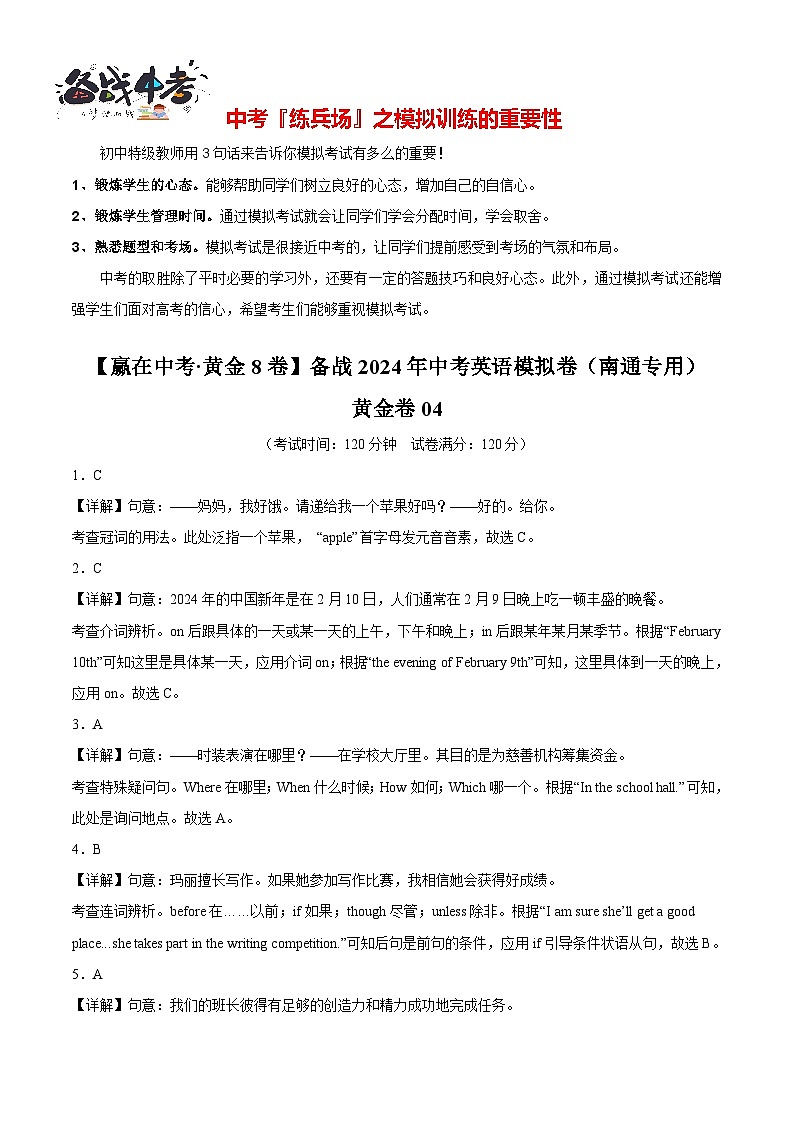 黄金卷04(南通专用)(解析版)第1页