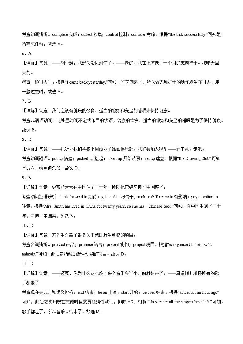 黄金卷04(南通专用)(解析版)第2页