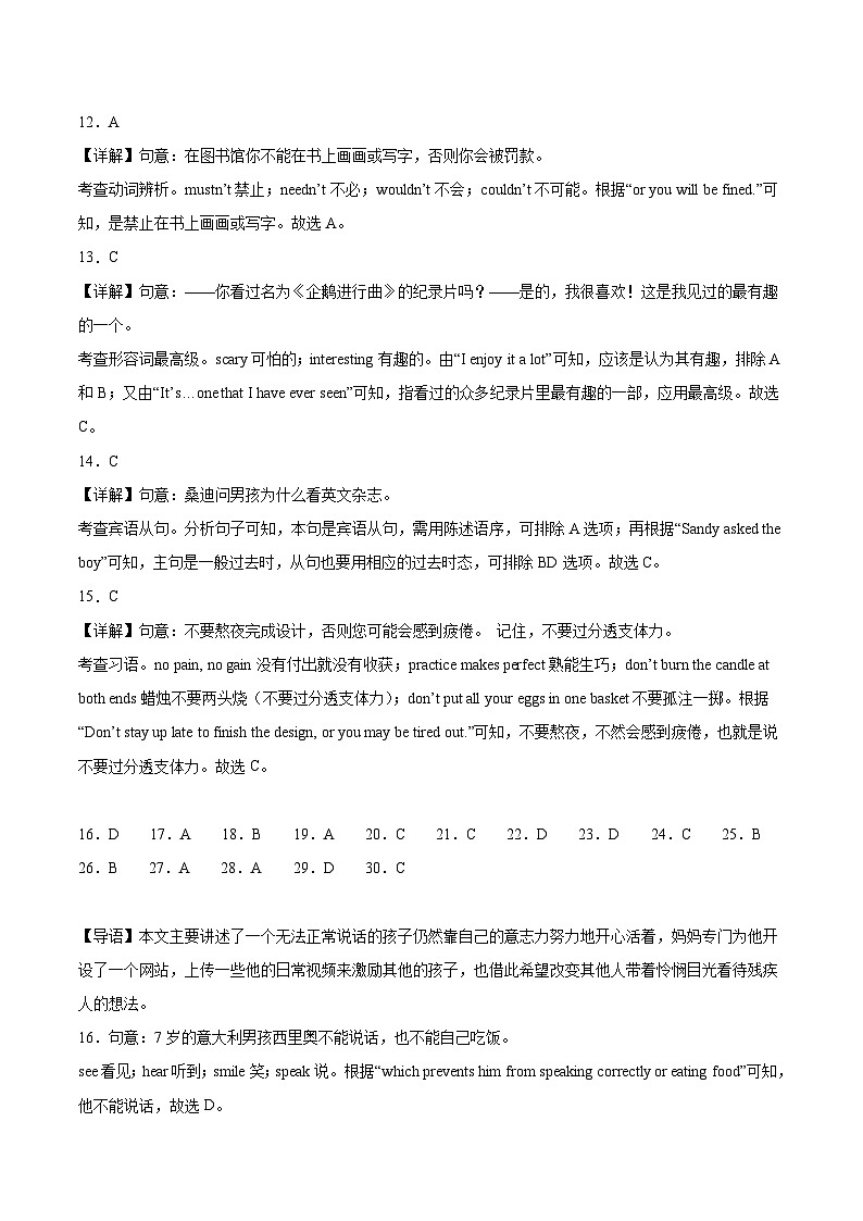 黄金卷04(南通专用)(解析版)第3页