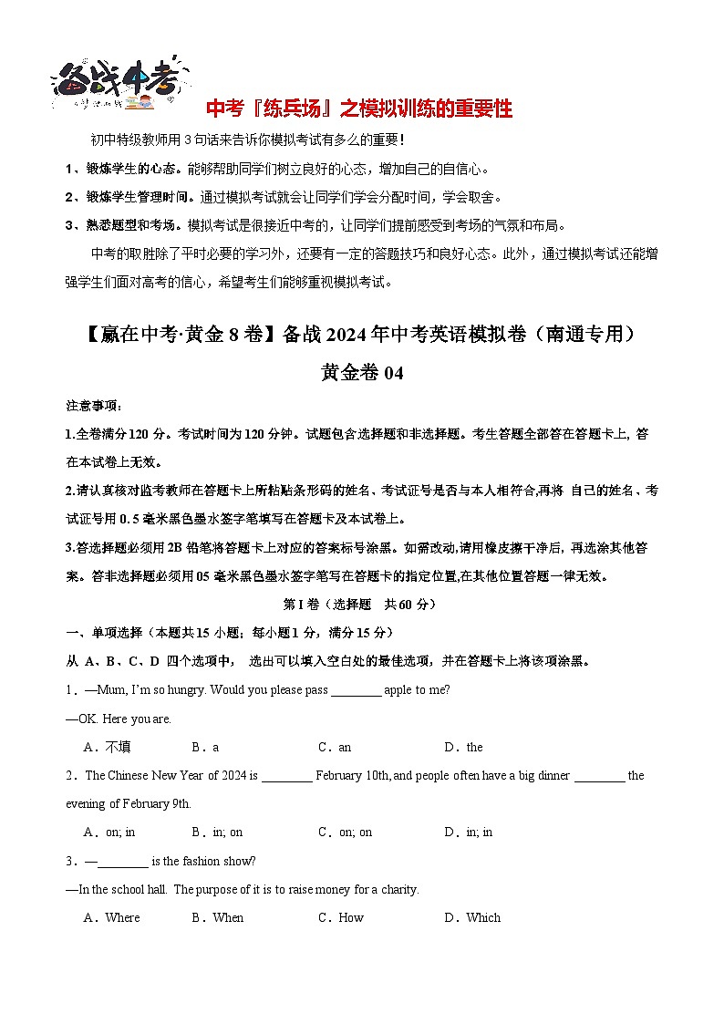 黄金卷04(南通专用)(考试版)第1页