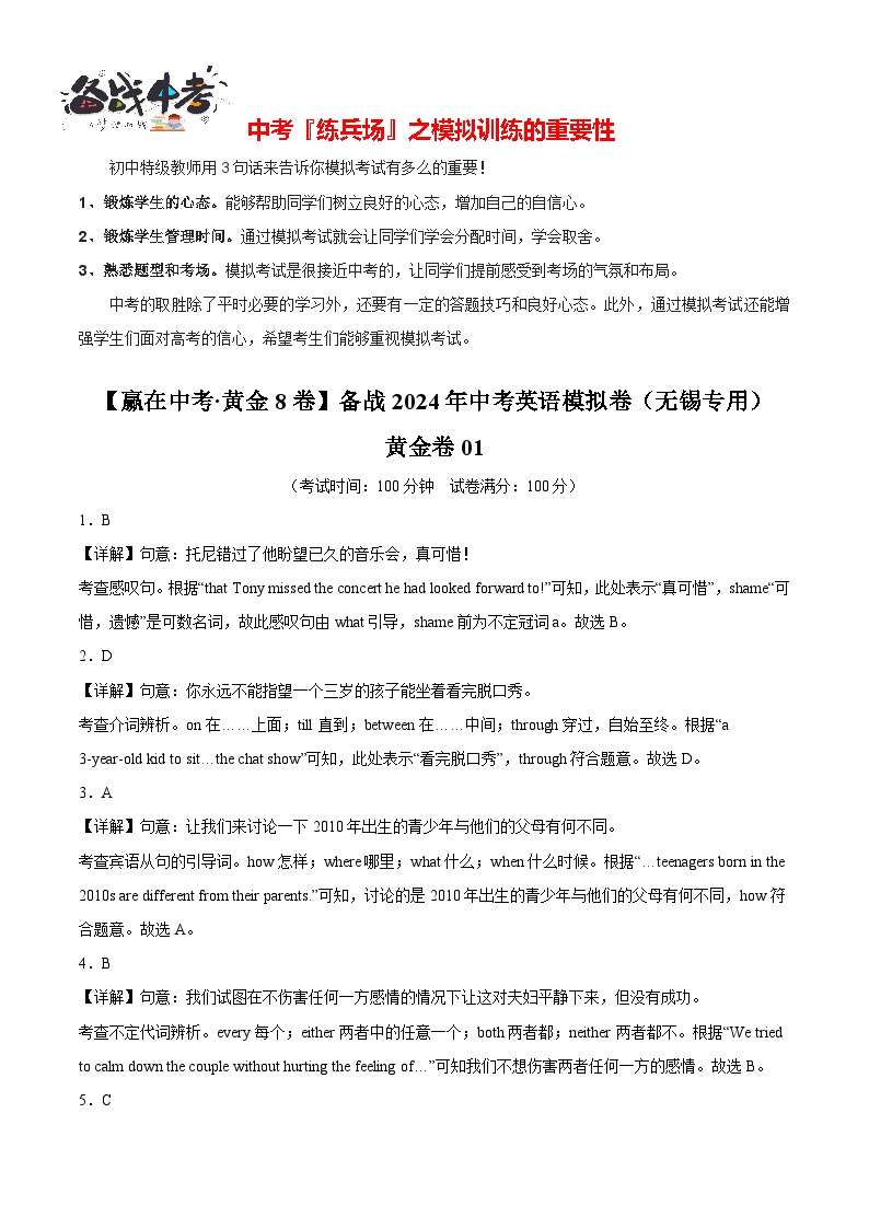 模拟卷01（无锡专用）-【赢在中考·黄金8卷】备战2024年中考英语模拟卷（江苏专用）