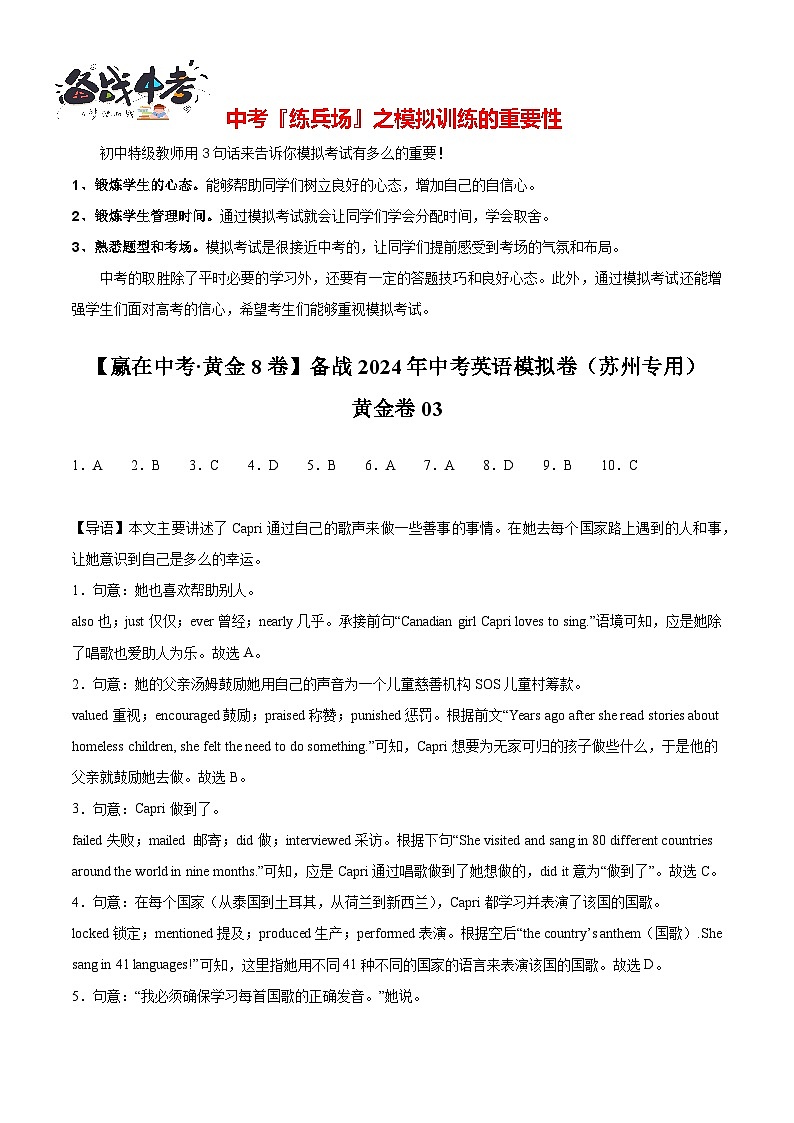 黄金卷03(苏州专用)(解析版)第1页