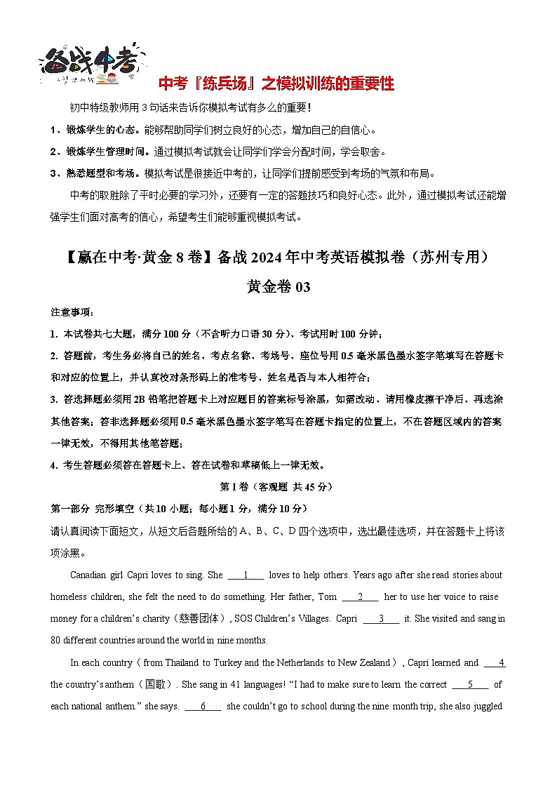 黄金卷03(苏州专用)(考试版)第1页